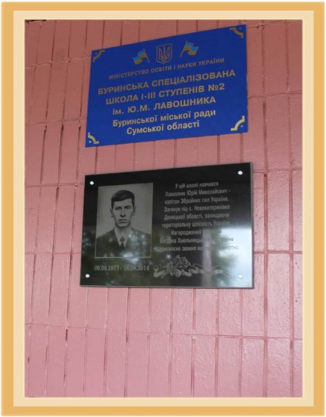 Файл:Меморіальна дошка1.jpg