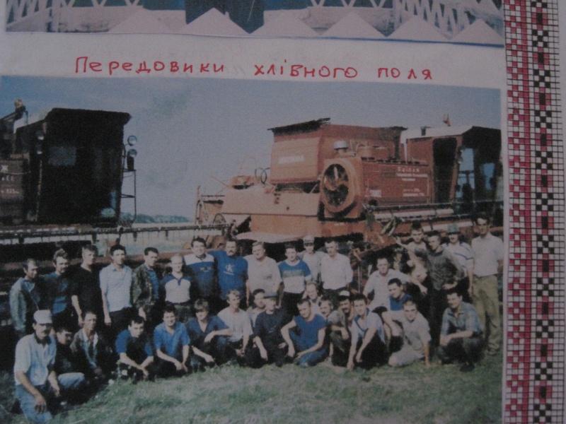 Файл:Передовики с.Комиші.jpg