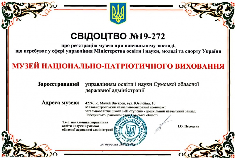 Файл:Свідоцтво музею.jpg