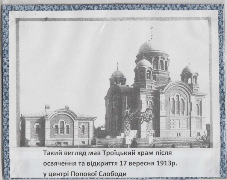 Файл:Троїцький храм.jpeg