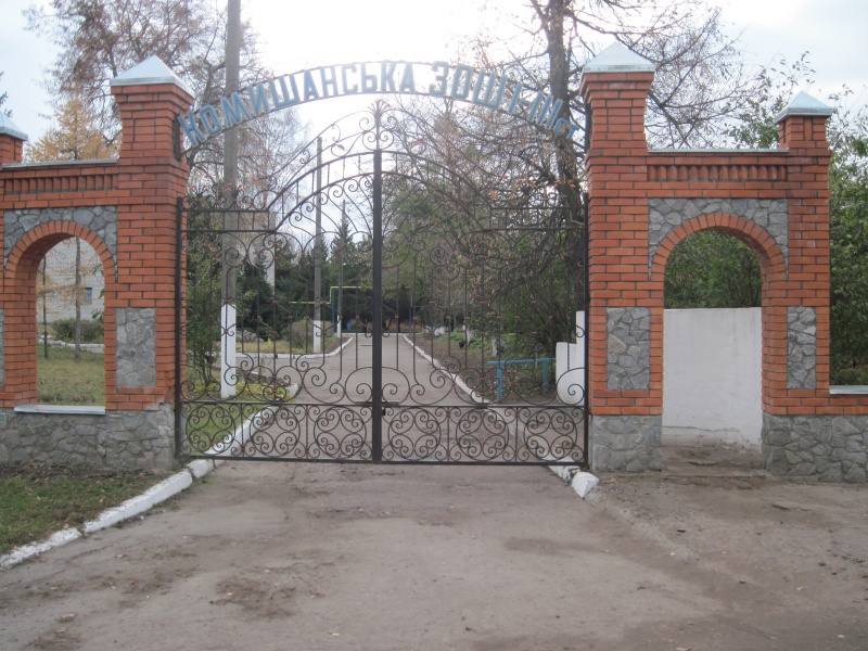 Файл:Комишанська ЗОШ.jpg