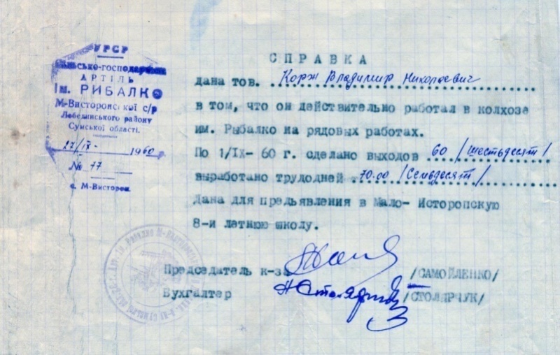 Файл:Довідка.jpg