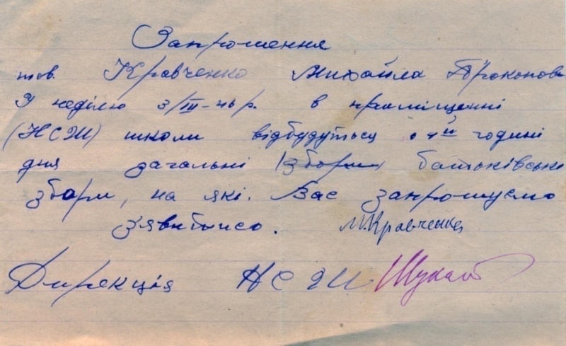 Файл:Запрошення.jpg