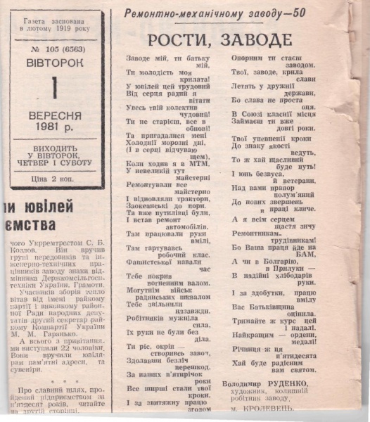 Файл:Вірш 2.jpg