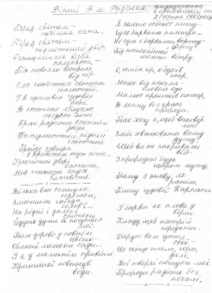 Файл:Вірш.jpg