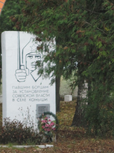 Файл:Пам'ятник бійцям с.Комиші.jpg